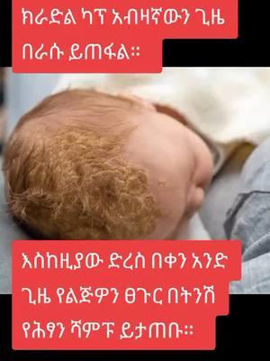 #childnutrition #childhealth #childhood #addisabeba🇪🇹❤🇪🇹 #ethiopian_tik_tok🇪🇹🇪🇹🇪🇹🇪🇹 #US 