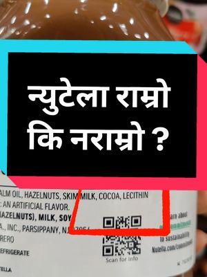 Is Nutella a healthy choice? चिनी / थपिने गुलियो कम खाउँ भन्ने उदेश्य छ भने न्युटेल्ला तपाइँको साथी होईन है । Part I #hisandhya #satahar #isithealthy? #sataaharnutella #sataahar 