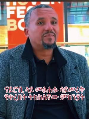 Jawar 😎 #oromotiktok❤️💚❤️ #tigray_ትግራይ❤️💛❤️ #ethiopian_tik_tok #oromodiyaspora #amaharatiktok #visitoromia⚫🔴⚪_ethiopia 