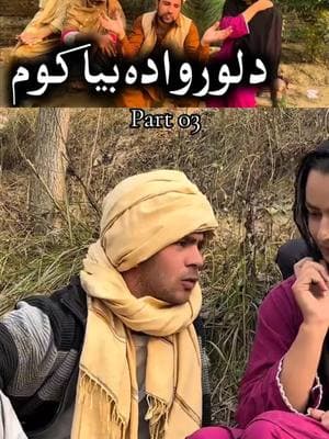 💫 EPISODE:00🔜〽️💫 ✨💫#nadanvinesofficial #pashtofunny #foryou #viral #foryoupage #fyp #pashtodrama #viralvideos #viralvideo 