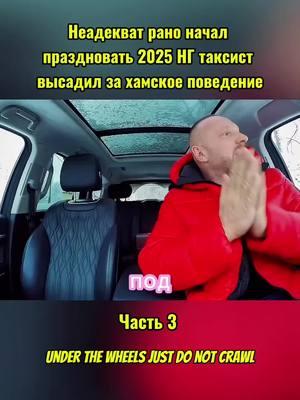 ЧАСТЬ 3 #яндекстакси #такси #taxi #fyp 