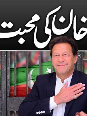 خان کی محبت اور سرخ گلاب #imrankhan #foryoupage #fyppp #trending #samiabraham