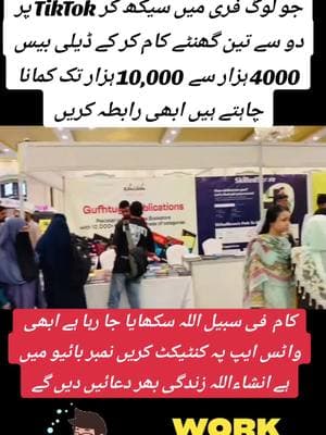 جو لوگ فری میں سیکھ کر TikTok پر دو سے تین گھنٹے کام کر کے ڈیلی بیس 4000 ہزار سے 10,000 ہزار تک کمانا چاہتے ہیں ابھی رابطہ کریں#jamzohaib #growmorenetwork #grow #onlinebussiness #onlineschool #onlineshopping #onlineworkathome #onlineearninginpakistan #online #onlineclass #freeonlinecourses #digitalmarketing #networkmarketing #makemoneyonline #makemoneyfromhome #makemoney #virelvideo #trandingvideo #earnfromtiktok#onlinebusiness #onlineshopping #business #entrepreneur #digitalmarketing #onlinestore #onlinemarketing #SmallBusiness #onlineshop #marketing #online #businessowner #workfromhome #affiliatemarketing #success #ecommerce #socialmediamarketing #entrepreneurship #fashion #motivation #onlineboutique #instagram #money #makemoneyonline #networkmarketing #womeninbusiness #supportsmallbusiness #entrepreneurlife #makemoney #startup 