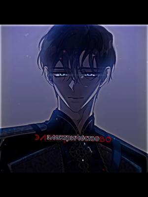 Ура pyro #ясбежалаприручивтирана #itamedatyrantandranaway #шарлиз #дилан #webtoon #webtoonrecommendation #manhwaedit #fy #fyp 