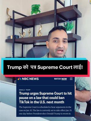 Trump को  पत्र Supreme Court लाई! #thesdpzone #sureshdarpanpokharel #wefornepali #nepaleseinusa #donaldtrump #tiktokbanusa #sureshdarpan 