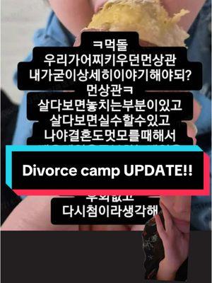 UPDATE on that other episode i covered for divorce camp #divorcecamp#이혼숙려캠프#kdramatok#kdramafyp#koreanshow#koreanshows 