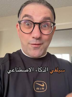 Ai self ميزة جديدة في التيك توك  لإنشاء صور بالذكاء الاصطناعي #aiselfie #aiself #ai #ذكاء_اصطناعي #LearnOnTikTok #atrificialintelligence 