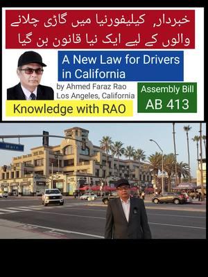 A New Law for Drivers in California. #pakistaniamerican #americanpakistani #knowledgewithrao #ahmedfarazrao 