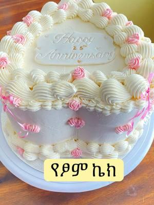 #creatorsearchinsights የፆምኬክ #shewaethiobaking #fyp #የፆም #habeshatiktok #ethiopiantiktok #habeshafood #habeshacake #ኬክ #viralvideos #Vegancake #vintagevegan #heartcake #anniversary #anniversarycake #reels #habeshawedding 