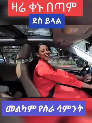 #ethio_dasash  #intertainment  #funnyvideos 