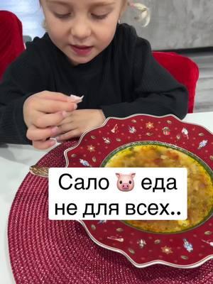 Сало, еда не для всех #сало #дети #еда #детитикток #детиблогеры #жизньвамерике #zukovka_usa #alexis2020 #alexiska 