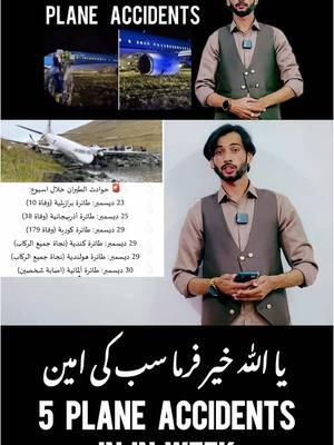 5 plane accidents in Oman week last days 2024 , another plane accident, sad news #azeem27rao #gulfnews #omanitiktok #pakistantiktok #ArabTikTok #fyp #foryou #foryoupage #trending #sadnews 