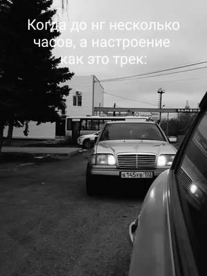 #бумер #муз #mercedes #настроение #w124 #нг #песня 