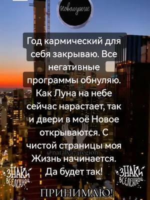 31 декабря 2024 года на Новый год состоялось уникальное астрономическое явление"Чёрная Луна"#мотивация#на#31#12#2024#новолуние#обряд#жизнь#саморазвитие#астрономия#вселенная#астрология#рек#❤️