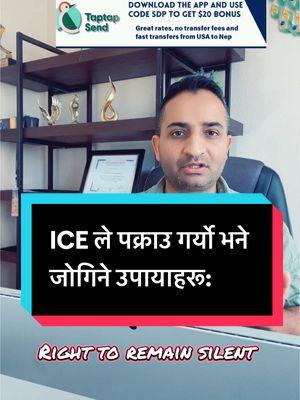 ICE ले पक्राउ गर्यो भने  जोगिने उपायाहरू #thesdpzone #sureshdarpanpokharel #wefornepali #nepaleseinusa #sureshdarpan #illegalimmigrants #icearrest #immigrationandcustomsenforcement 