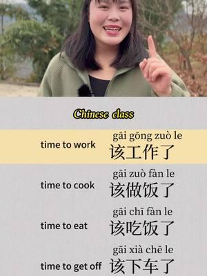 Daily chinese #chinese #mandarin #learnchinese #learnmandarin #chineselearning #mandarinlesson #work 