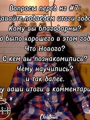 Тгк:fan_luntyka #новыйгод #Anastasiz #yanreyzen #brianmaps #fan_luntyka