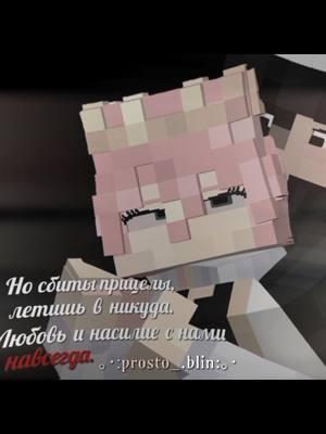 ｡ ･:*˚:✧｡В видео моя любовь: @🪛☣️TAZIK☣️💠 ｡ ･:*˚:✧｡ #майнкрафт #prostoblin #Minecraft #реееккк #простоблин #горек #говпрпулярное #Edit #дианаге #ятожеге #люблюдиану♡ #Prisma3D 