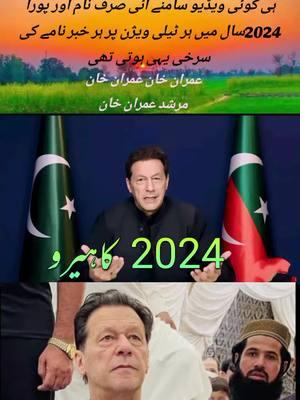 #tiktokviralvideoforyoupage  #foryuopageofficial  #imrankhanzindabad #releaseimrankhan 