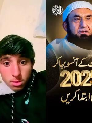 #duet with @Tariq Jamil #newyear2025 #sad #foryoupage#maulana  #tariqjamil#saheb #100kviews #onthisday #plzunfrezemyaccount 