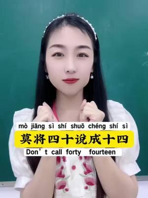 sì shì sì shí shì shí tongue twister#Chineseteacher #LearnOnTikTok #chinese#tonguetwister#fyp 