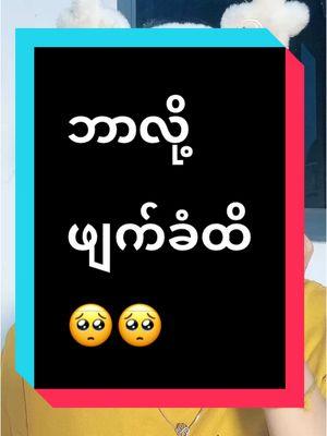 Replying to @Yaw Wei Sway #ဖျက်ပြစ်လို့ပြန်တင်ပေးထားပါတယ်နော်🥺 #tiktok4youdo #tiktok4youdooooemyanmar #justskincaremyanmar 