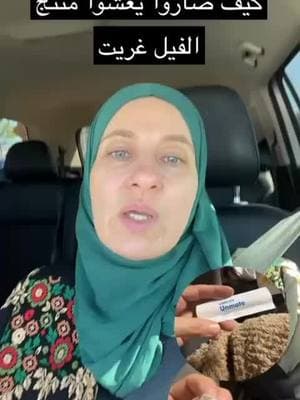 منتج الفيل غريت مغشوش #feelgreatsystem  #unicity  #unimate  #viral  #explore  #اكسبلور 