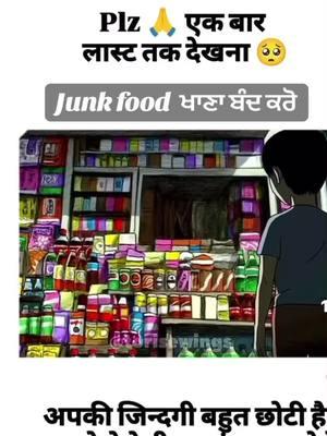 #anupriya5050 #junkfood #stopeatingjunk #healthyfood #food #foryoupage #importantmessage 