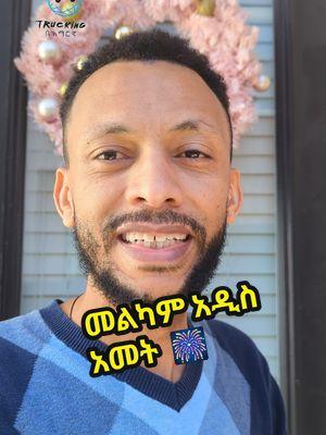 #Truckinginamharic #Truckingበአማርኛ  #ethiopian   #ethiopiantruckdriver #habeshatruckdriver #eritreantrucker #ethiopiantrucker #eritreantruckdriver 