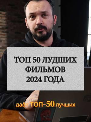 Топ 50 лучших фильм 2024 года по версии журнала Indiewire #top50 #топ #фильмы #кино #кинематограф #голливуд #фильмток 