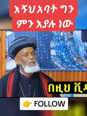 #ethio_dasash  #funnyvideos  #intertainment 