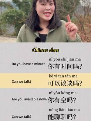 Do you have a minute?你有时间吗？#chinese #dailychinese #mandarin #learnchinese #time #china 