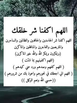 #الا_بذكر_الله_تطمئن_القلوب #اللهم_امين #اللهم_امين #صدقة_جارية #قران_كريم #قران_كريم #دعاء_جميل #دعاء_جميل #دعاء #دعاء #foryou #القران_الكريم_راحة_نفسية😍🕋 #القران_الكريم_راحه_نفسية😍🕋 #قران #قران #اللهم_صلي_على_نبينا_محمد #ادعية_اسلامية_تريح_القلب #fyp #المهاجرة #المغتربة🥀الصامدة #القران #اكسبلور #دعاء_يريح_القلوب_ويطمئن_النفوس #يارب #يارب❤️ #يارب_فوضت_امري_اليك #يارب🤲 #يارب_دعوتك_فأستجب_لي_دعائي #دعاء #قران_كريم #صدقة_جارية #اللهم_امين #foryou #ونعم_بالله_العلي_العظيم #دعاء #دعاء_يريح_القلوب #دعاء_جميل #دعاء_عظيم #يارب #يارب_فوضت_امري_اليك #foryou #اللهم_امين #ad3eyamostajabah #quranandduaa87 #qurankareem19887#videoviralitiktokforyouquranandduaa87 #ad3eyamostajabah #quranandduaa87 