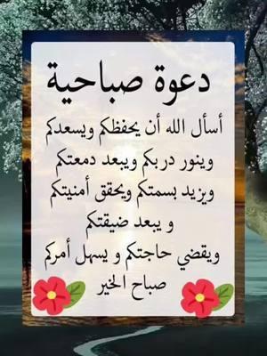 #الا_بذكر_الله_تطمئن_القلوب #اللهم_امين #اللهم_امين #صدقة_جارية #قران_كريم #قران_كريم #دعاء_جميل #دعاء_جميل #دعاء #دعاء #foryou #القران_الكريم_راحة_نفسية😍🕋 #القران_الكريم_راحه_نفسية😍🕋 #قران #قران #اللهم_صلي_على_نبينا_محمد #ادعية_اسلامية_تريح_القلب #fyp #المهاجرة #المغتربة🥀الصامدة #القران #اكسبلور #دعاء_يريح_القلوب_ويطمئن_النفوس #يارب #يارب❤️ #يارب_فوضت_امري_اليك #يارب🤲 #يارب_دعوتك_فأستجب_لي_دعائي #دعاء #قران_كريم #صدقة_جارية #اللهم_امين #foryou #ونعم_بالله_العلي_العظيم #دعاء #دعاء_يريح_القلوب #دعاء_جميل #دعاء_عظيم #يارب #يارب_فوضت_امري_اليك #foryou #اللهم_امين #ad3eyamostajabah #quranandduaa87 #qurankareem19887#videoviralitiktokforyouquranandduaa87 #ad3eyamostajabah #quranandduaa87 