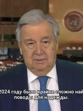 #2024итоги #итоги2024 #оон #мирумир #нетвойне #замир #newsworld #worldnews #results2024 #2025 #review2024 #2024inreview #2024 #UN #usa🇺🇸 #