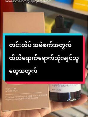 တင်းတိပ် အမဲစက်အတွက်  ထိထိရောက်ရောက်သုံးချင်သူတွေအတွက်🤍 #graymelin #bifida #serum #hninskincaresharing #skincare #hnincosmeticszone #အကြော်တန်းလမ်းပုသိမ်မြို့ 