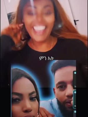 #ethiopian_tik_tok🇪🇹🇪🇹🇪🇹🇪🇹 #gegekiya #የእናንተገፅ #fyppppppppppppppppppppppp #ethiopa #tik_tok #viralvideo #ቫይራል #ethiopian_tik_tok 