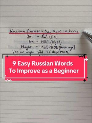 Learn Russian Easy for beginners  #learnrussian #learnrussianeveryday #learnrussianontiktok #russianlanguage  #talkrussianeasy #russianmadeeasy