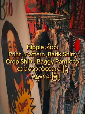 ဆိုင်မှာလာရွေးလို့ရပါပြီ💥 Location- Central Point Shopping Center  62st, Bet 109st x 110st, Mandalay  (Upper Floor) Time        - 9am - 6pm 🚨တနင်္လာနေ့တိုင်းဆိုင်ပိတ်သည် #crop #cropshirt #fashion #outfit #fit #fitc #localmade #localbrand #hippie #bohemian #store #60s #70s #80s #90s #vintagefashion #retro #clothing #harempants #hippiepants #printshirts #patternshirt #hawaiianshirt #outfitideasformen #fitcheck  #bobmarley #reggae #printshirt #patternshirt #retrovibe #retrooutfit #hippies #hippiestore #song #jamaica #rasta  #CapCut 