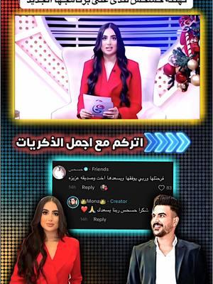 حسحس يبارك لندى على برنامجها  #حسحس #جيش_حسحس #حسحس2 #حسحس_ #جيش_حسحس_يستاهل_10_اكسبلور🥹 #حسحس_رحمه💞 #رحمه_بسام #ندى #حسحس_ندى #حسحس_وندى #موديل_ندي #العراق #بغداد #دبي #الامارات_العربية_المتحده🇦🇪 #مصر #الكويت #السعودية #لبنان #الجزائر #الاردن #الشعب_الصيني_ماله_حل😂😂 #ذكريات #حب #تصميم #تصاميم #مصمم #اكسبلور #تريند #عمر_ابن_الرافدين #اكسبلورexplo #faroh_ali #fyp #foryou #viral #tiktokviral #viralvideo #tiktoklongs #viral_video #longervideos @حسحس @حسحس احتياطي @Nada||ندى @👑Mona👑 