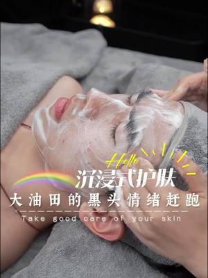 Hello Immersive skin care Big oil field blackhead emotion drive away Take good care of your skin #skincare #happynewyear #headspa #relaxandrelax #immersive #happynewyear2024 #skincareroutine #immersiveskincare #skincarefacial #immersedskincare #skinmanagement #relaxing #clean #spaasmr #asmr #skincareasmr #treatment #skincaresteps #getreadywithme #therapy #satisfyingvideo 