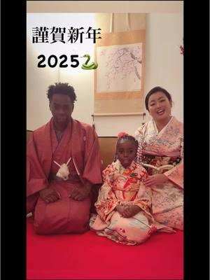 #akemashiteomedetou #happynewyear #kimono#kimonogirl#kimonomom#kimonolife#kimonostyle #newyear#2025#japanesefood #osechi#blackgirlmagic #blackmanmagic #blacksamurai#samurai#family#haregi#謹賀新年#あけましておめでとうございます#巳年#着物ママ#着物#和服#晴れ着#新年#着物生活 #着物美人 #着物女子 #着物でtiktok #和食#和室#茶室#茶室のある暮らし #みんなでお祝い#お祝い#お節料理 #お節#美味しいね#あけおめ#家族#由美どん家族#異文化交流#日米#アメリカ#アメリカ生活 #武道女子#侍#武道#居合女子#侍のいる生活 #女侍#samuraigirl #pink#ピンクの着物#お正月#楽しい　