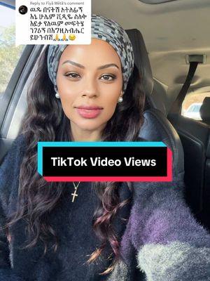 Replying to @Fîyå Mêtã TikTok video views… #tiktoktips #tiktoktipsandtricks #videoviwes #hannarobinson #ethiopian_tik_tok #ethiopian_tik_tok🇪🇹🇪🇹🇪🇹🇪🇹 