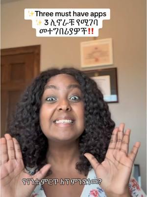 Tell me your fav app in the comments 🤗 #joyshimeles2 #apps #musthave #applications #habesha #habeshawomen #ethiopianwomen #joyshimeles #tiktok #usatiktok🇺🇸 #usa #denver #minnesota #colorado #dmv #dmvtiktok 