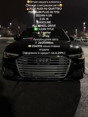 Відкриваємо 2025 рік з Audi A6🎄 🥳Вітаю нашого клієнта з Chicago з виграшем авто🥳 🔥2020 AUDI A6 QUATTRO PREMIUM PLUS 45 TFSI SEDAN 4 DR 2.0L I4 GASOLINE ALL WHEEL DRIVE ✳️CLEAN TITLE 👨🏻‍💼 1 owner 🗝 2Key 💯 Аукціон цілих авто 🛞 26000Miles 💵 25600$ наша ставка зіграла 671$ title, reg, plates 2500$ tax 400$ Fee Manheim  1000$ bank Fee 1000$ m_cars fee  0$ Delivery   (Оформили в кредит під 6.24% ) 🥳🥳🥳🥳🥳🥳🥳 #manheim#miami#chicago#credit 