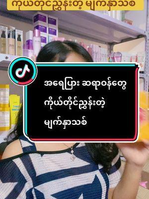 အရေပြား ဆရာဝန်တွေ ကိုယ်တိုင်ညွှန်းတဲ့ မျက်နှာသစ်  #ပျားရည်မျက်နှာသစ်ဆပ်ပြာ #glowglass #glowglassskinလေးပိုင်ဆိုင်ဖို့ #ချယ်ရီနဲ့အတူskinလေးတွေcareကြမယ် #trendtoday #fypရောက်စမ်းကွာ❤️ 