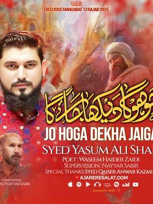 Jo Hoga Dekha Jaiga - Syed Yasum Ali Shah #molaali #13rajab #manqabat #ajareresalat #part2