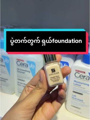 Foundation ရှယ်#hellopretty #skincare #fyp #foryoupage #foryou 