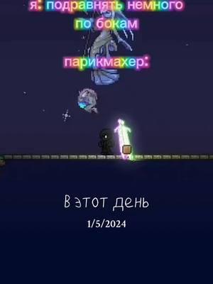 #ВэтотДень #террария #er0r4ik #terraria 