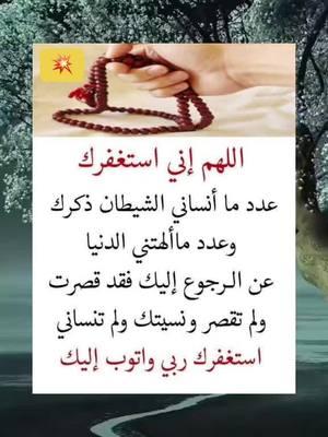 #الا_بذكر_الله_تطمئن_القلوب #اللهم_امين #اللهم_امين #صدقة_جارية #قران_كريم #قران_كريم #دعاء_جميل #دعاء_جميل #دعاء #دعاء #foryou #القران_الكريم_راحة_نفسية😍🕋 #القران_الكريم_راحه_نفسية😍🕋 #قران #قران #اللهم_صلي_على_نبينا_محمد #ادعية_اسلامية_تريح_القلب #fyp #المهاجرة #المغتربة🥀الصامدة #القران #اكسبلور #دعاء_يريح_القلوب_ويطمئن_النفوس #يارب #يارب❤️ #يارب_فوضت_امري_اليك #يارب🤲 #يارب_دعوتك_فأستجب_لي_دعائي #دعاء #قران_كريم #صدقة_جارية #اللهم_امين #foryou #ونعم_بالله_العلي_العظيم #دعاء #دعاء_يريح_القلوب #دعاء_جميل #دعاء_عظيم #يارب #يارب_فوضت_امري_اليك #foryou #اللهم_امين #ad3eyamostajabah #quranandduaa87 #qurankareem19887#videoviralitiktokforyouquranandduaa87 #ad3eyamostajabah #quranandduaa87 